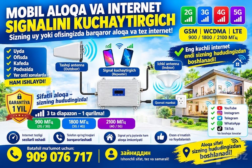 Усилитель для интернета