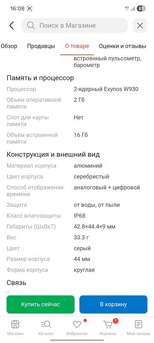 Смарт-часы Samsung Galaxy Watch 6 44 мм