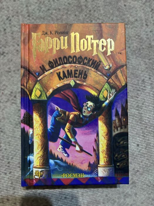Гарри Поттер и Философский камень