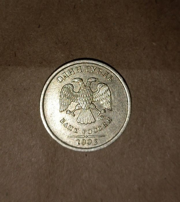 Российский рубль 2008 года