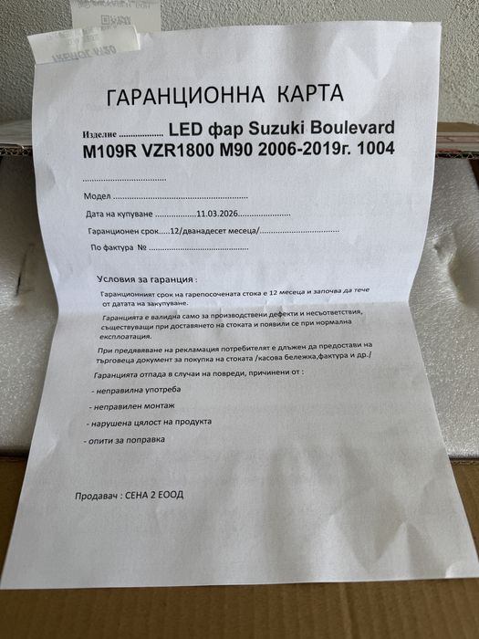 Лед фар за Suzuki Boulevard 1800 M109R Intruder 1800 VZR1800