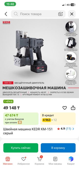 Мешкозашивочная машина