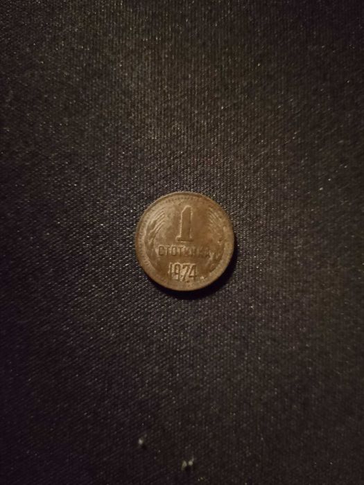 1 ст. от 1974 добро състояние