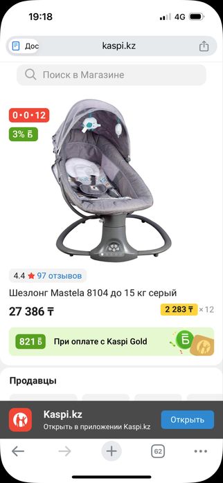 Шезлонг Mastela новый