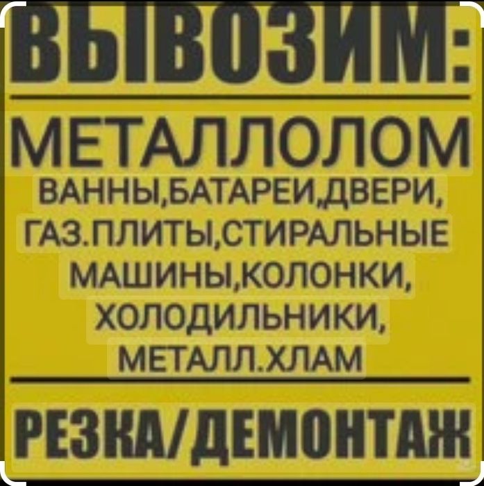 Самовывоз металла