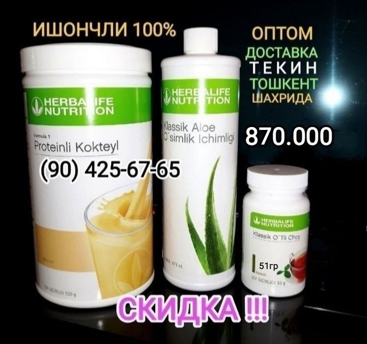 АКЦИЯ !!! Гербалайф 3 ва 5 таликка доставка ТЕКИН Тошкент ш.да 870.000