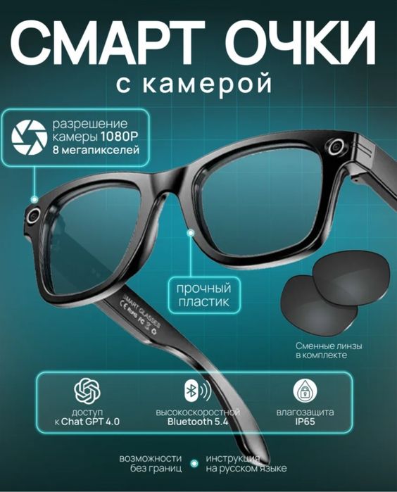 Smart Glasses CY01 Умные очки