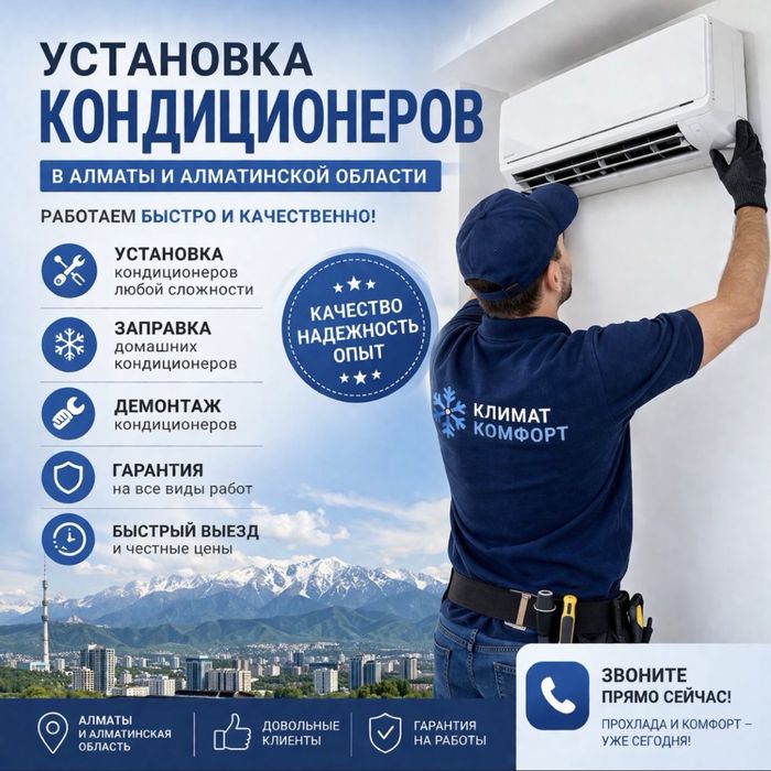 Установка  кондиционеры заправка