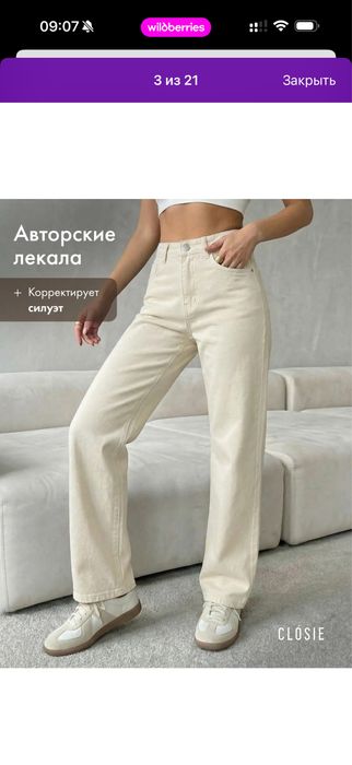 Молочный джинсы