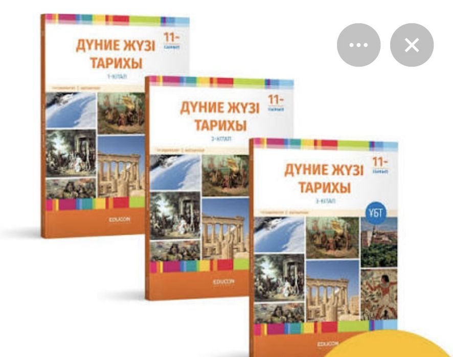 Educon ұбт дүниежүзі т,қазақстан т,мат сауаттылық
