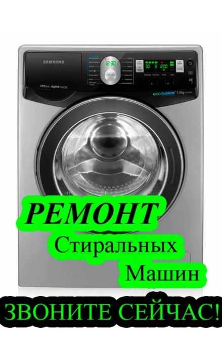 Ремонт стиральных машин, ремонт аристон