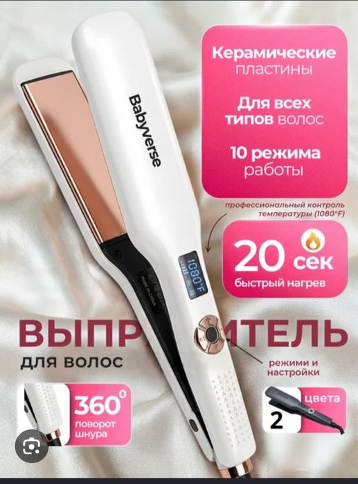 Выпрямитель, плойка,волосы,