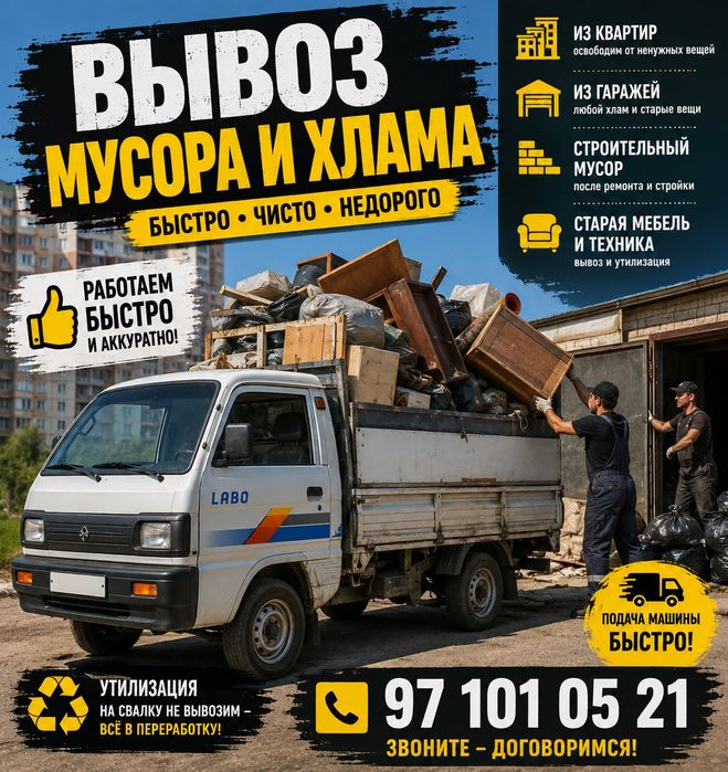 Вывоз строй мусора хлама только Сергелийский и Янгихаетский район