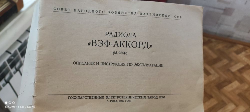 Радиола ВЭФ Аккорд