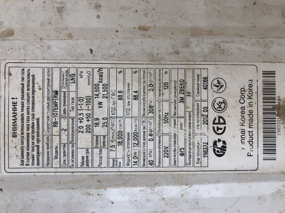 Двухконтурный котел Rinnai