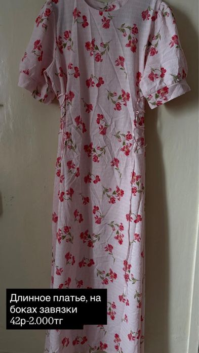Длинное платье