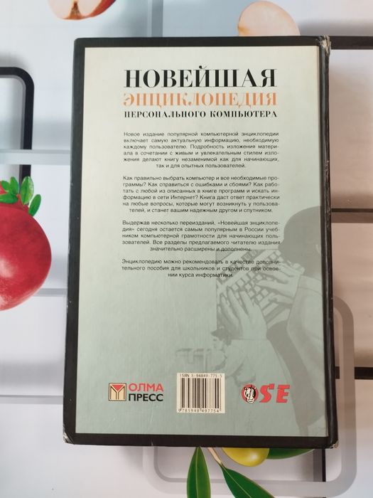 Книга Новейшая энц-дия ПК