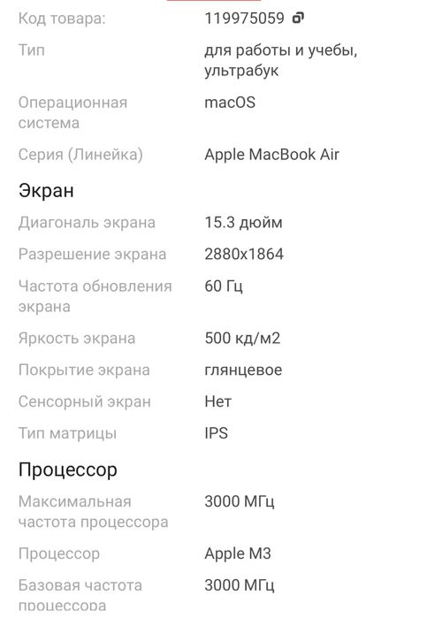 Продам Apple Macbook Air 15