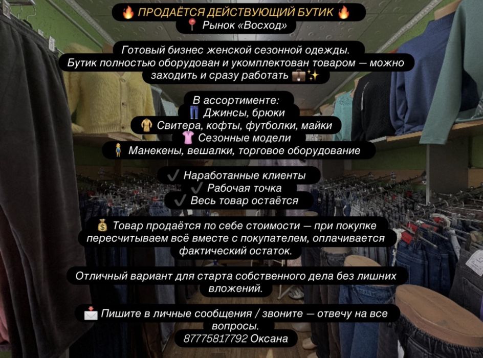 Продам действующий бизнес