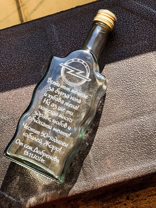 Гравирани стъклени бутилки по ваш избор