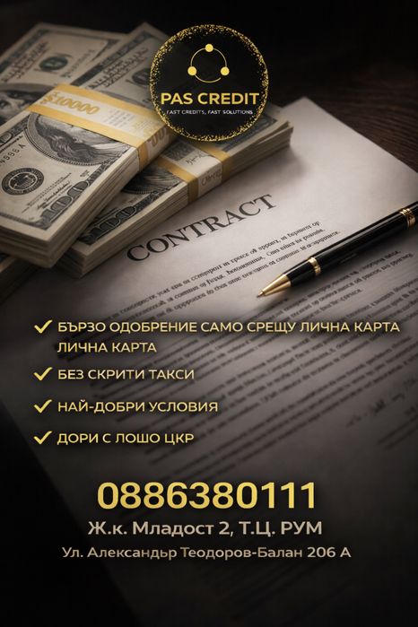 Бързи Кредити От 50€ до 4000€