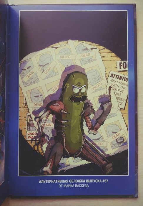 Комикс "Рик и Морти"