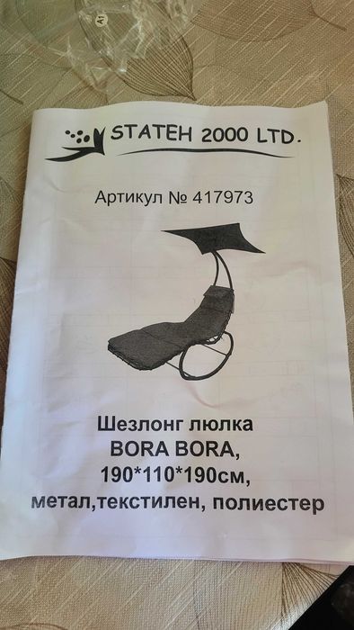 Стол шезлонг Bora Bora спешно