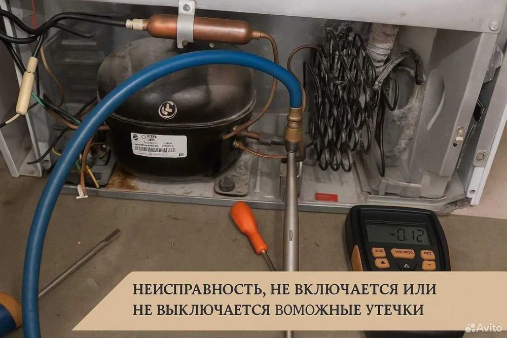 Ремонт Холодильников на дому c ГАРАНТИЕЙ