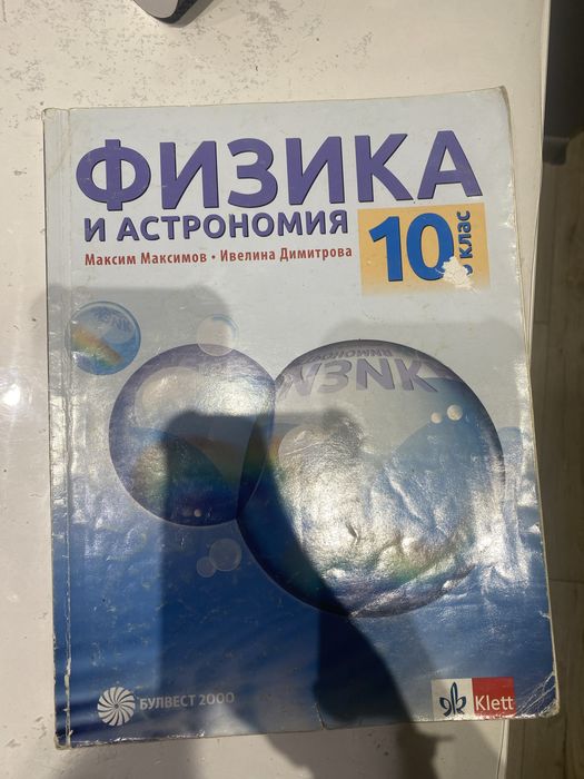 учебници 10 клас