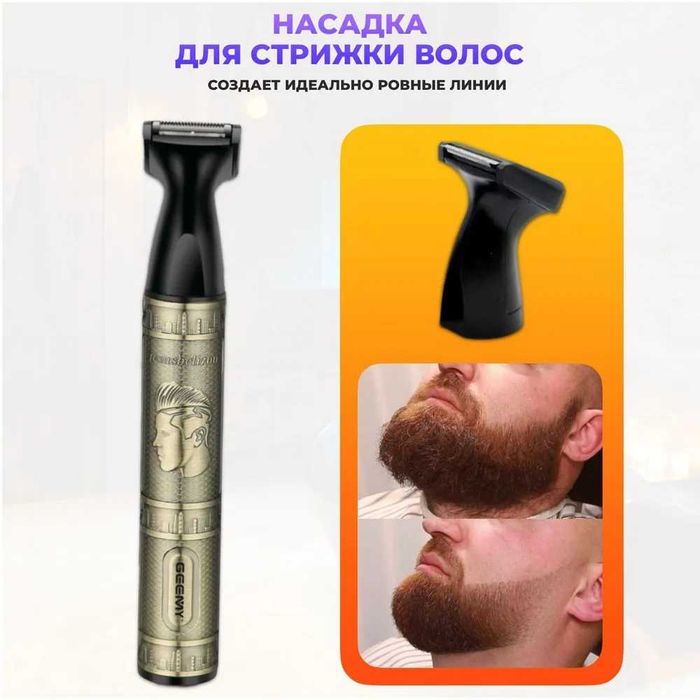 Тример за нос и уши GM-3157 с 3 представки