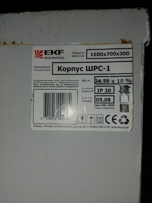 Электрощитовая...