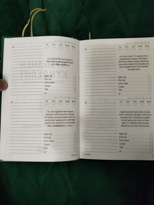 Мұсылман күнделігі сатылады