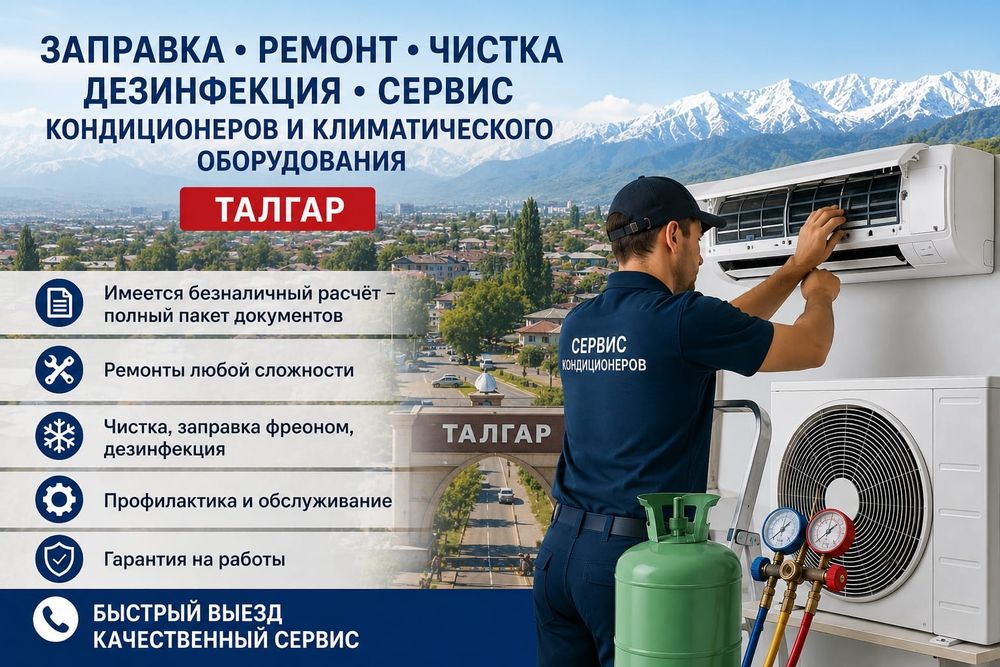 Ремонт, заправка, чистка кондиционеров, чиллеров (чиллера)