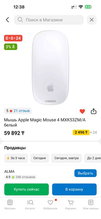 Мышь Apple Magic Mouse 4 MXK53ZM/A белый
