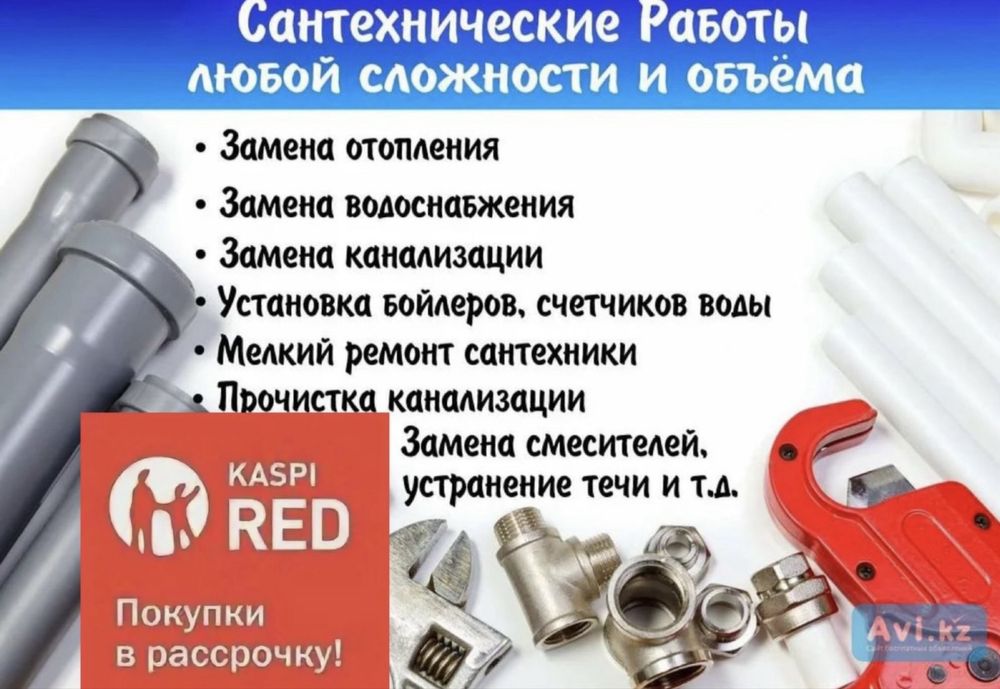 Сантехник Астана 24/7