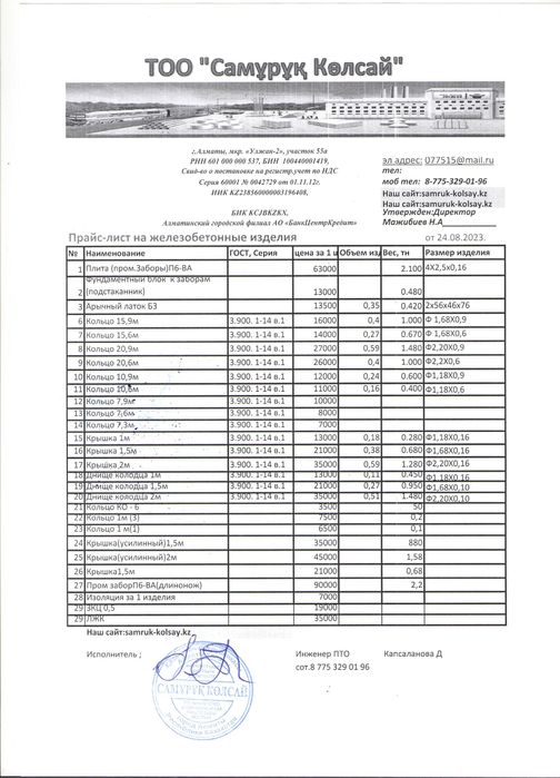 Бетонный забор П6В