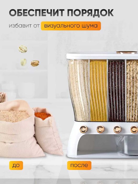 Контейнер-диспенсер для круп с 6 отдельными.t19
