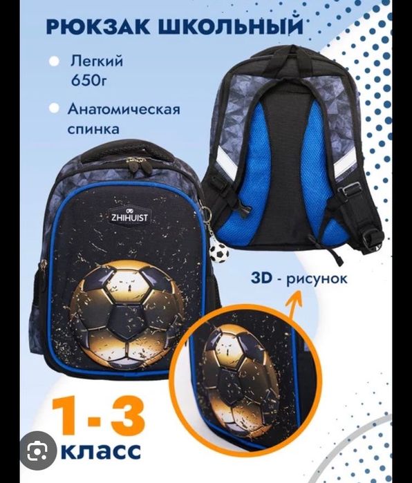 Школьный сумка рюкзак