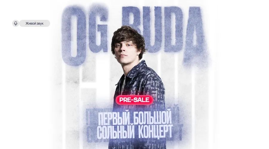 Билет на концерт OG BUDA фанзона