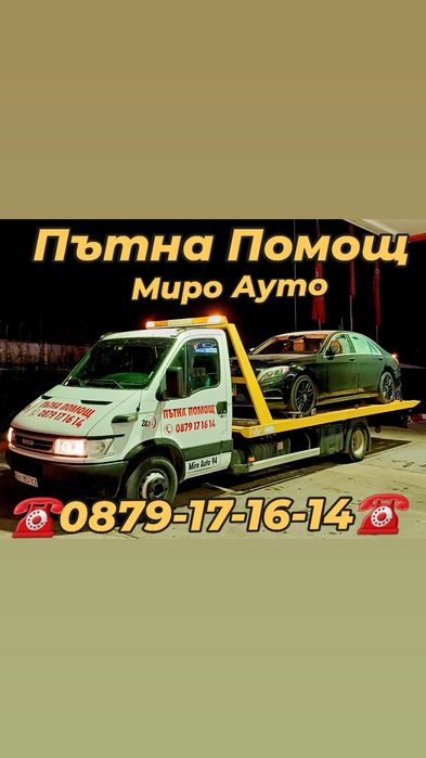 Пътна Помощ Студентски град,Младост,Витоша,Дървеница,Дружба,Горубляне