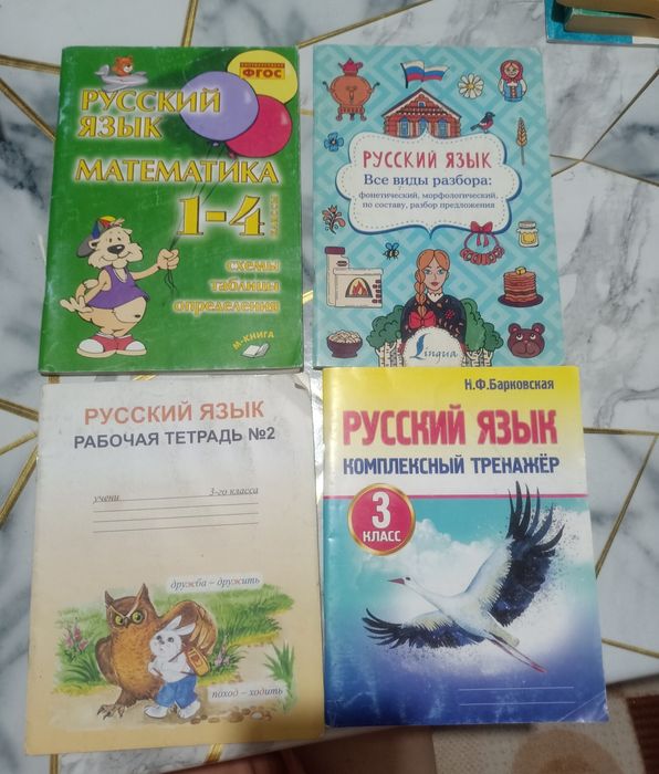 Продам школьные книги для начальных классов