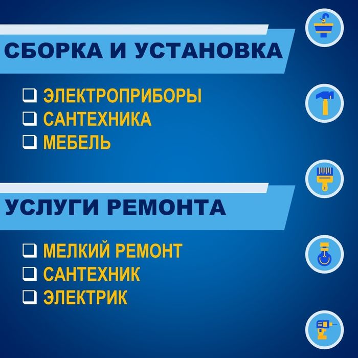 мастер  муж  на час