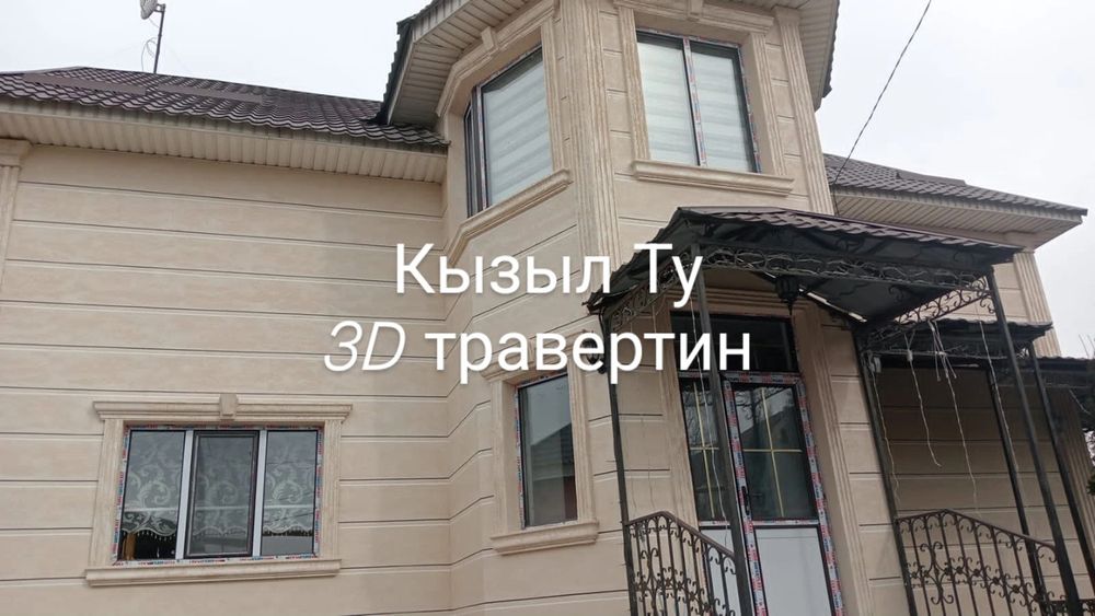 Жидкий травертин