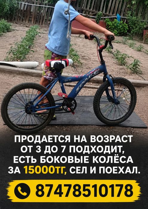 Велосипед детский