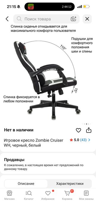 Игровое кресло zombie