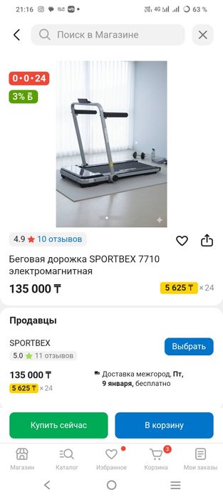 Беговая дорожка  80000