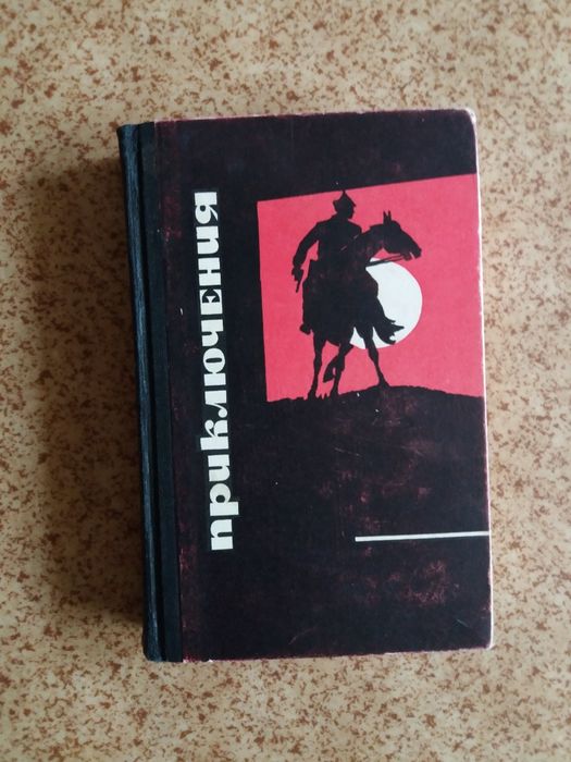Книги на руски от руски и  чужди писатели