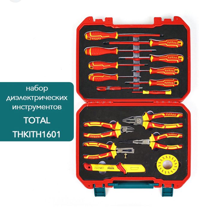 Набор инструментов/ набор диэлектрических инстр. для электрика