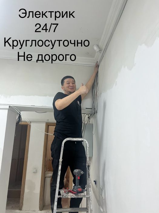 Услуги электрика 24/7