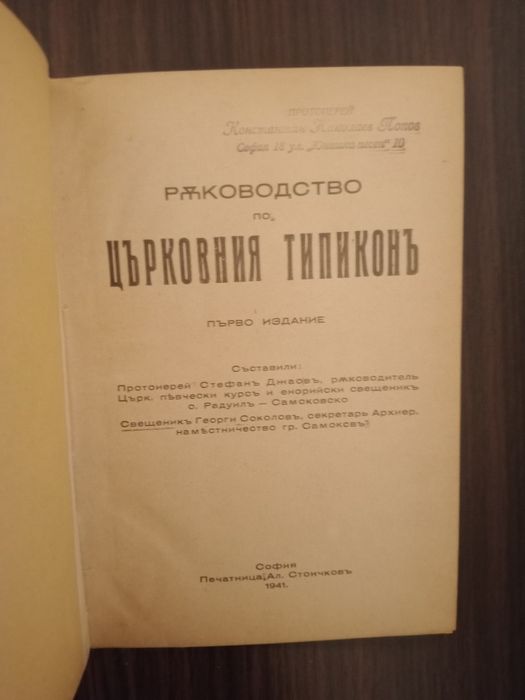книга Църковен типикон